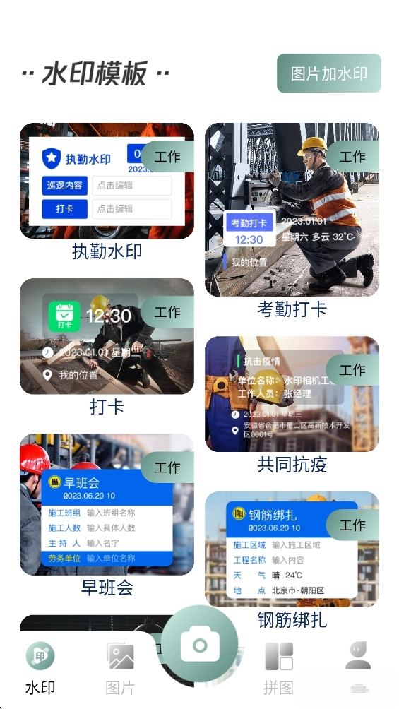 今日實時水印相機截圖1