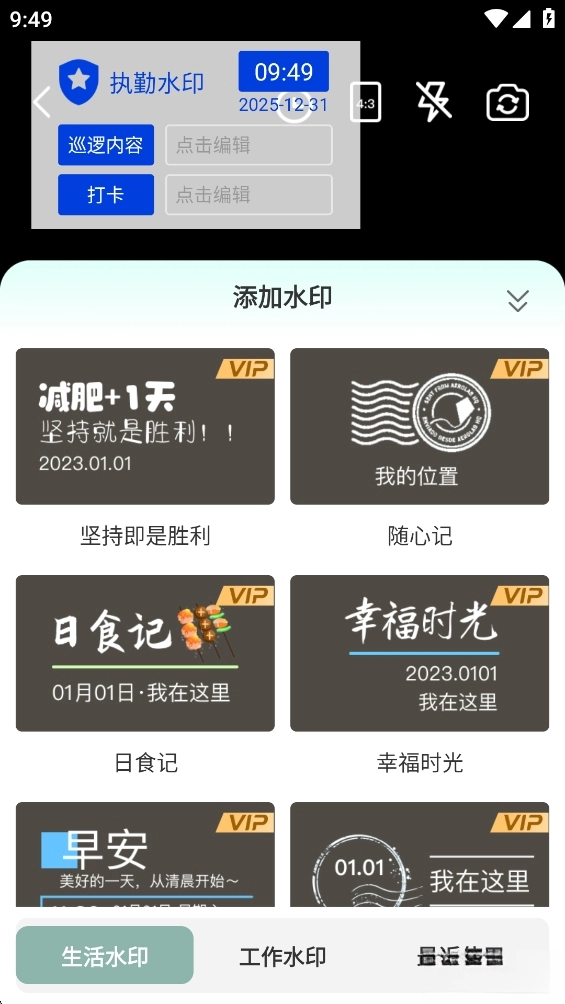 今日實時水印相機截圖4