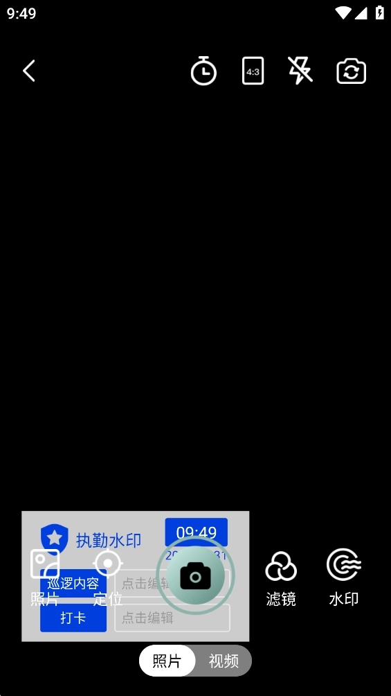 今日實時水印相機截圖3