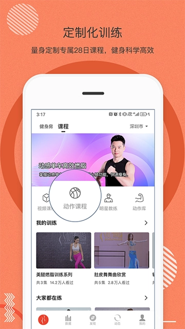 身材有道安装 图3