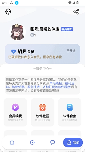 晨曦软件库最新版图4