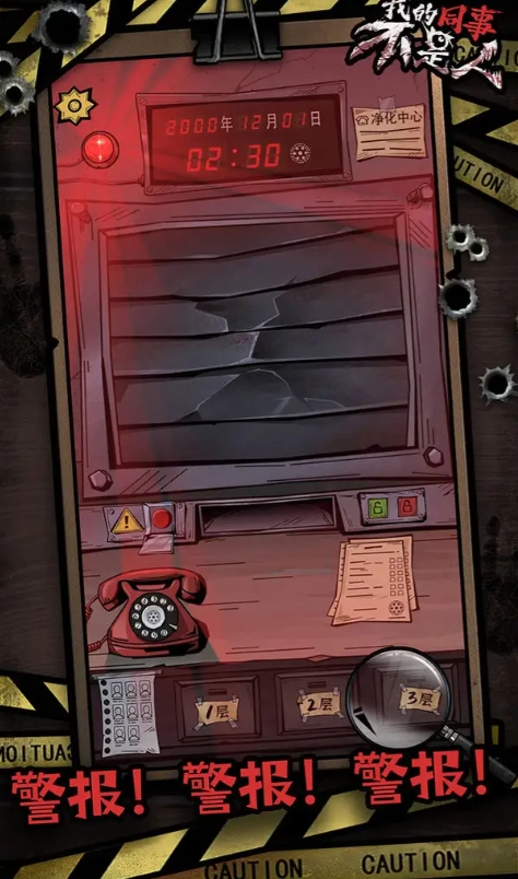 我的同事不是人安卓版图1