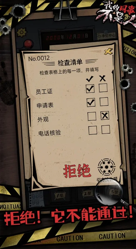 我的同事不是人安卓版图2