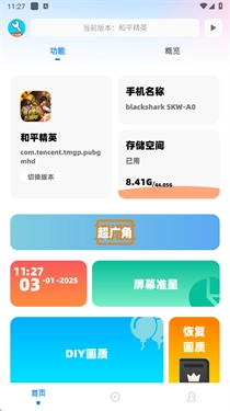 yc工具箱超广角-图1