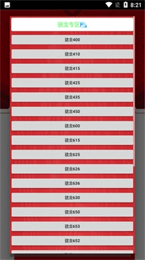 小雷画质修改器安卓版图1