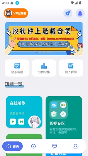 晨曦软件库最新版图1