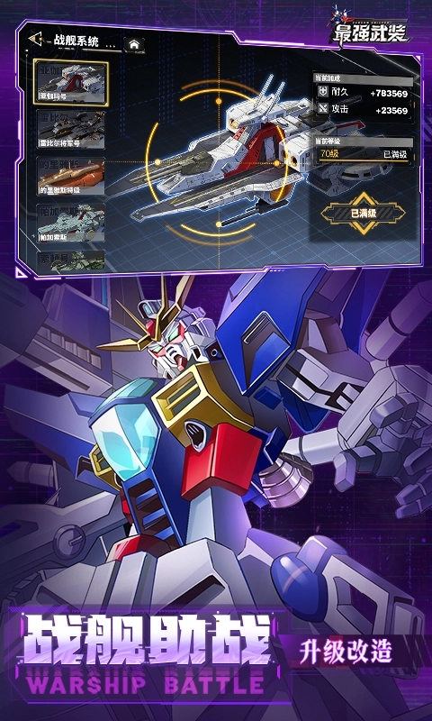 最强武装正版图4