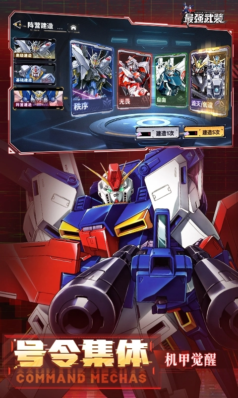 最强武装正版图2