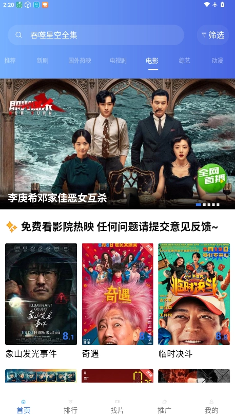 天空视频免费安装手机 图5