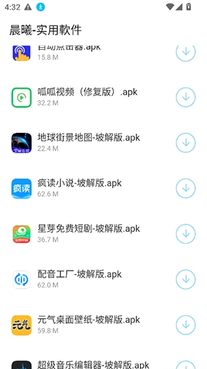 晨曦软件库最新版图2