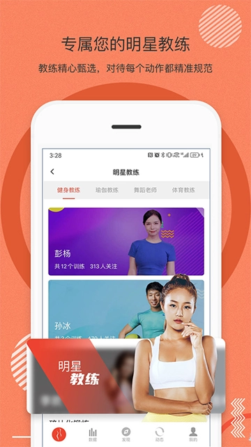 身材有道安装 图4