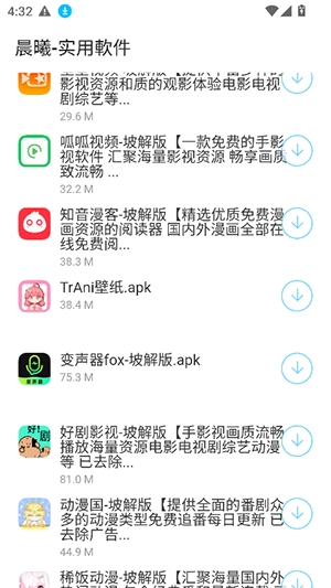 晨曦软件库最新版图3