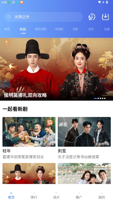 天空视频免费安装手机 图2