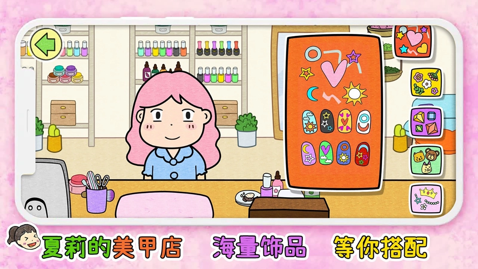 夏莉的美甲店(3)