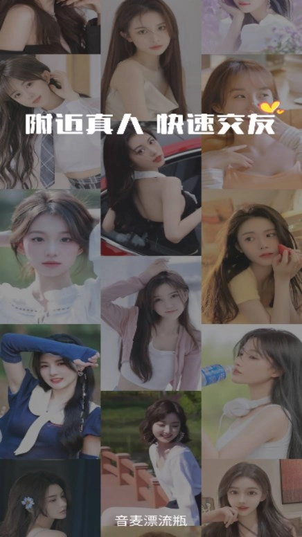 音麦漂流瓶免费版