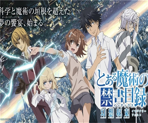 魔法禁书目录幻想收束图3