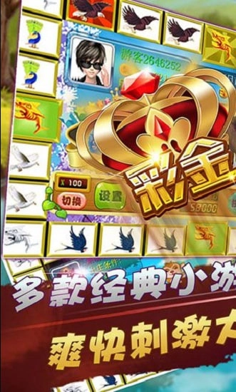 飞禽走兽游戏图3