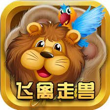 飞禽走兽游戏