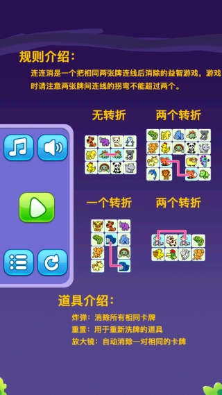 开心脑洞消除截图2