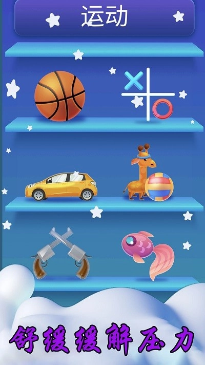 解压大师模拟(3)