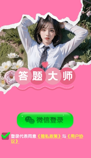 答题大师红包版图1