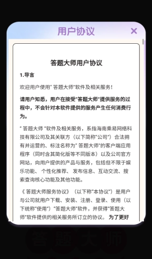 答题大师红包版图4