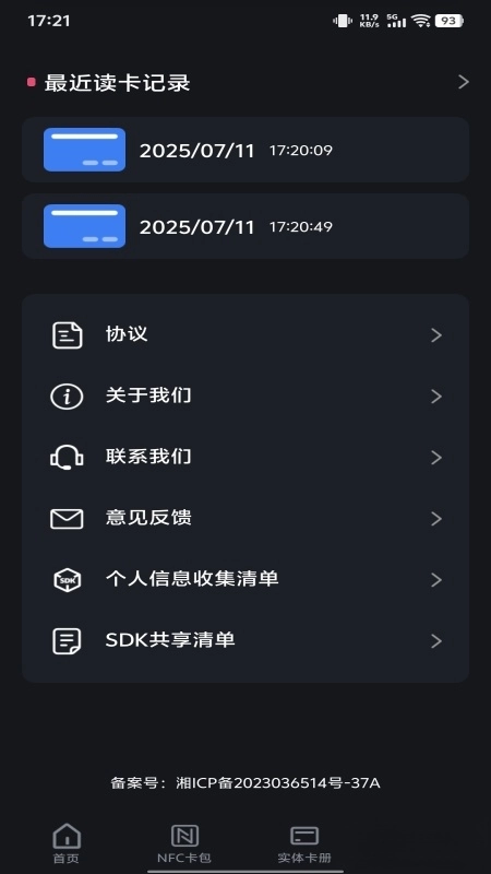 NFC智能一卡通-截圖2