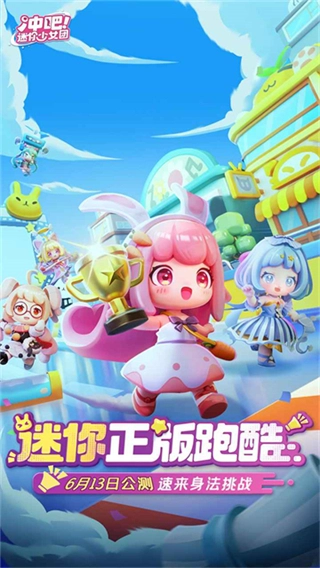 冲吧迷你少女团国际服图3