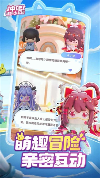 冲吧迷你少女团国际服图1