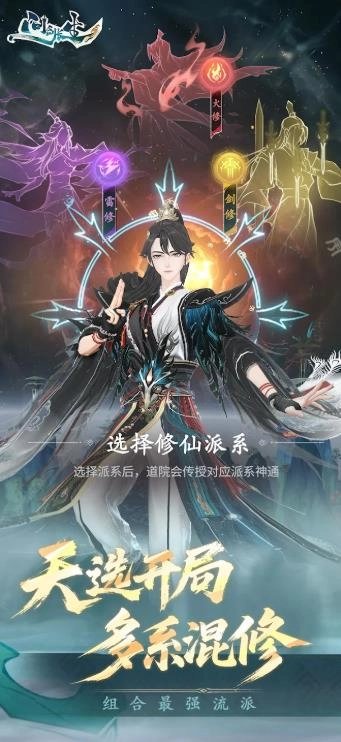 问剑长生飞升入魔