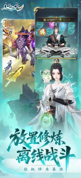 问剑长生飞升入魔