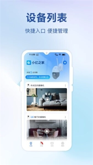 小亿之家监控图1