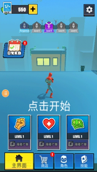 超级蜘蛛英雄没广告图2