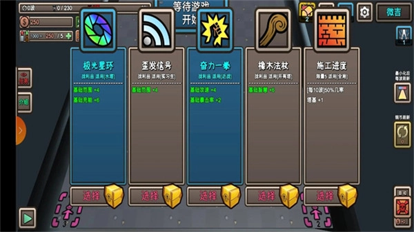 我的塔防最新版