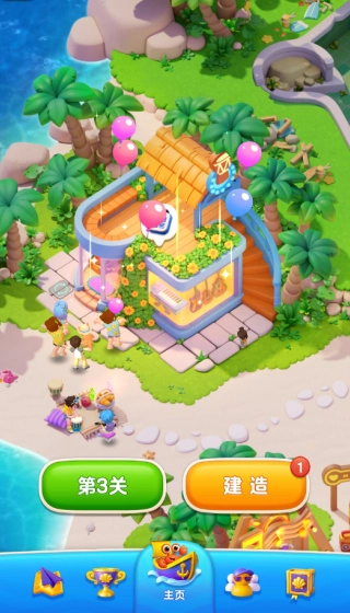 欢乐消消时光菜单