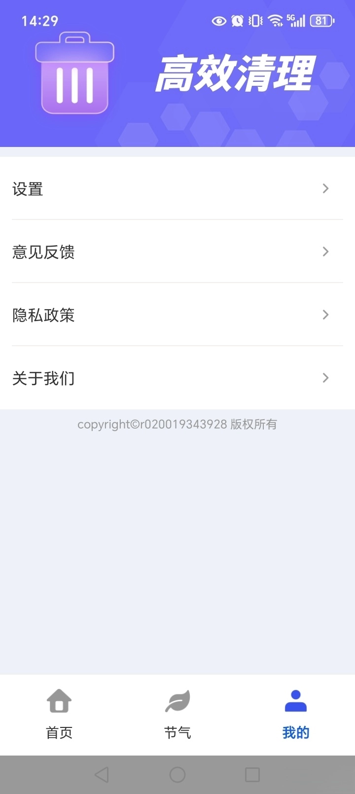 天天清理王旧版(5)