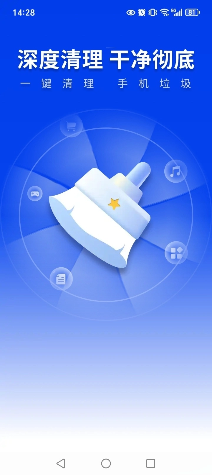 天天清理王旧版(1)