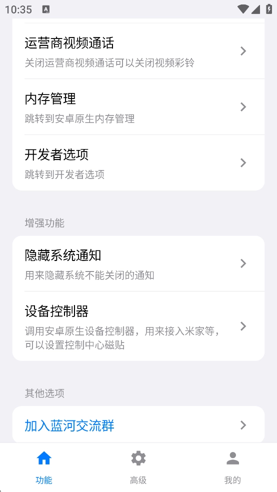 蓝河工具箱VIVO版1