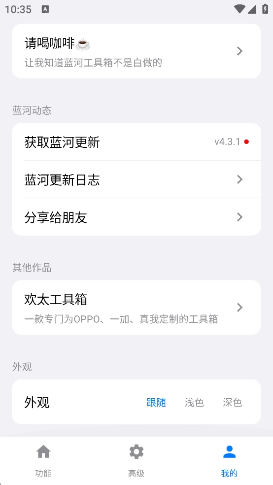 蓝河工具箱VIVO版3
