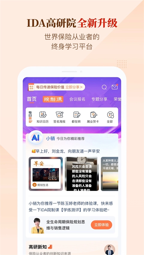 IDA高研院图4