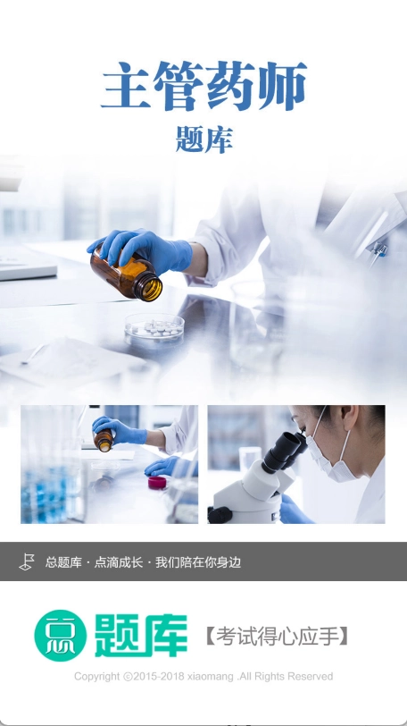 主管药师总题库图4