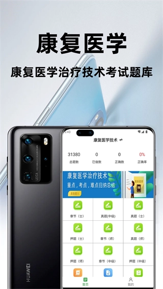 康复医学治疗技术百分题库图4