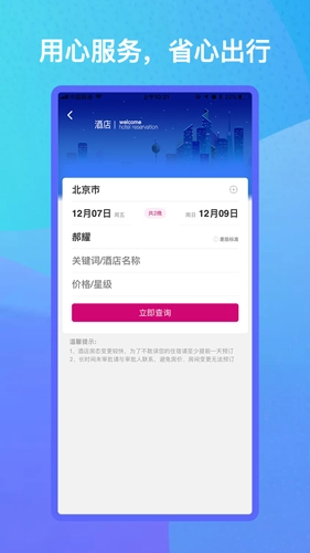 出行助手-截圖2