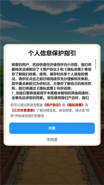 怀旧小农院红包版图1