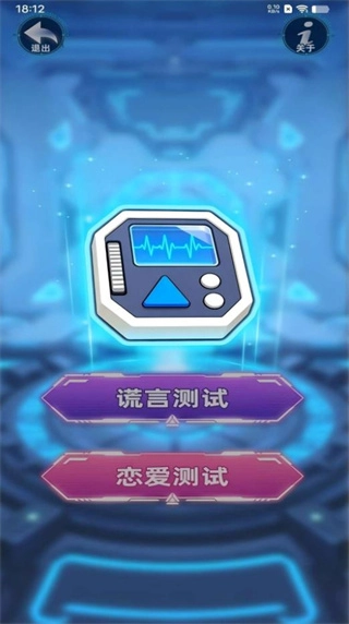 娱乐测谎最新版3