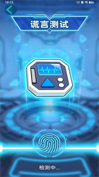 娱乐测谎最新版2