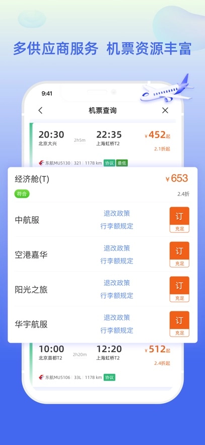 差旅平臺最新版-截圖1