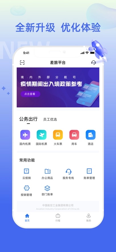 差旅平臺最新版-截圖4