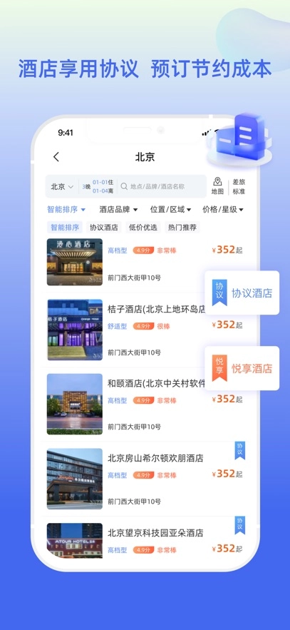 差旅平臺最新版-截圖2