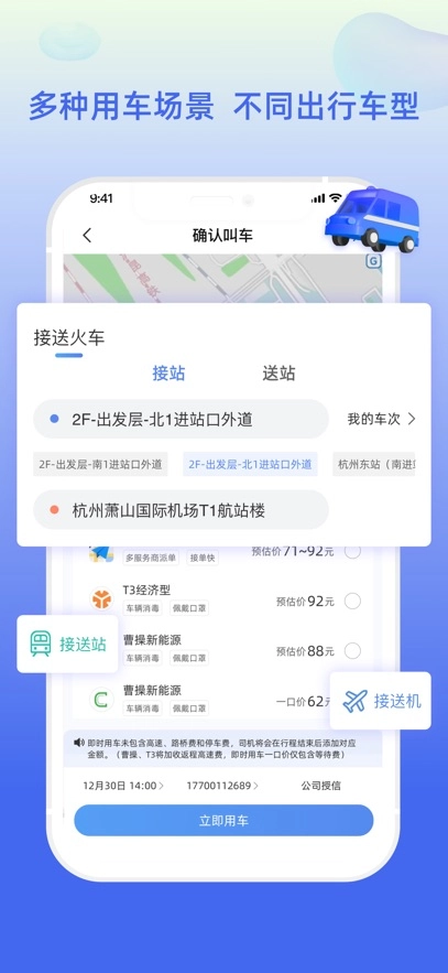 差旅平臺最新版-截圖3